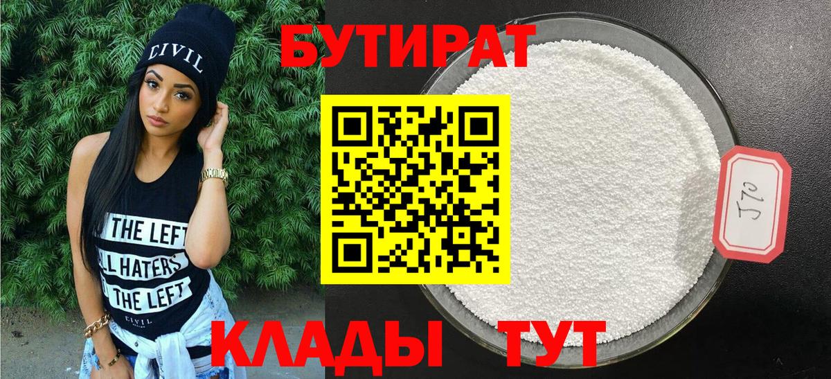 Бутират жидкий экстази Белебей