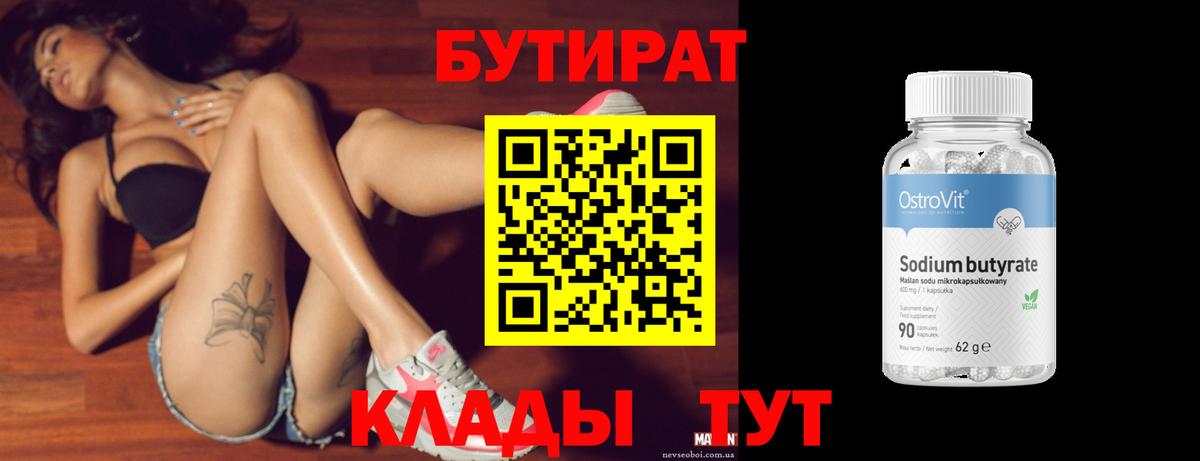 Белебей  Бутират  Вход с VPN  Бутират оксана 