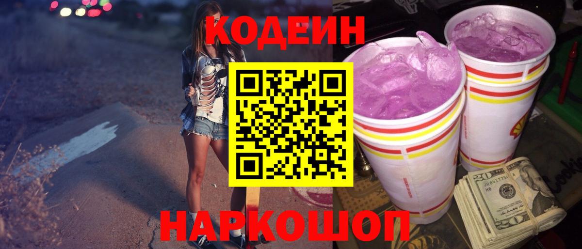 Кодеин напиток Lean (лин) Белебей