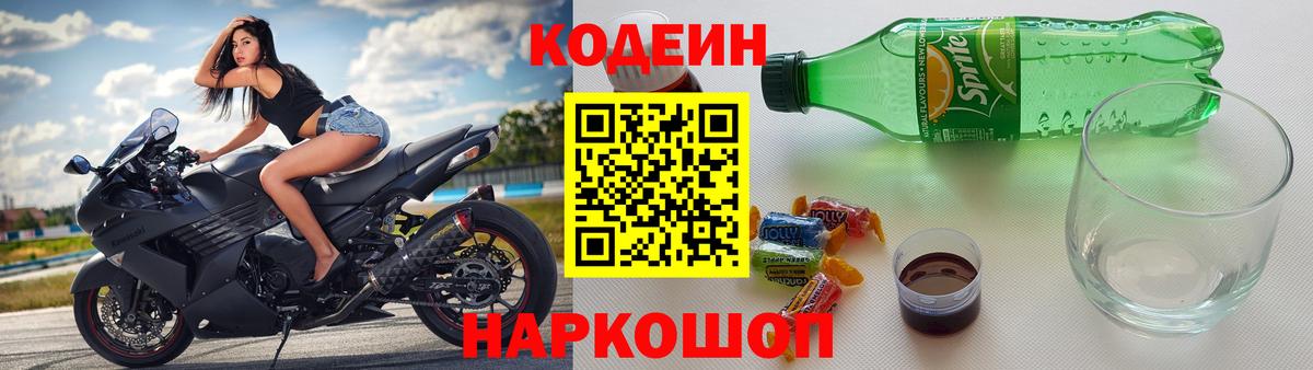 Кодеиновый сироп Lean напиток Lean (лин)  Кодеин Purple Drank  Вход с VPN  Белебей 