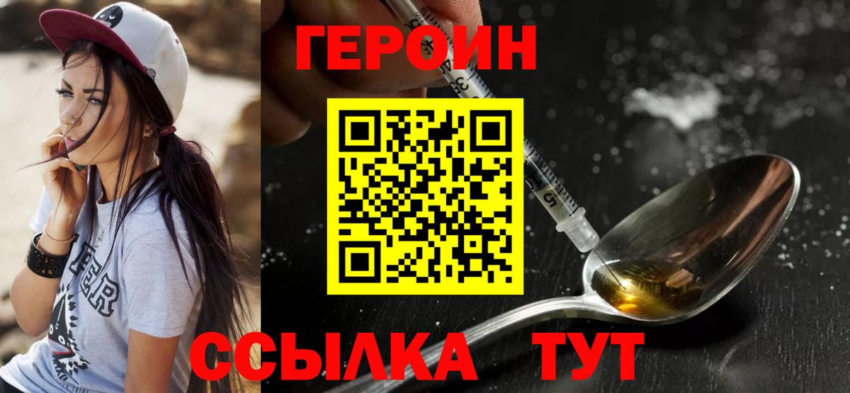 ГЕРОИН  Вход с VPN  Белебей  Героин белый 