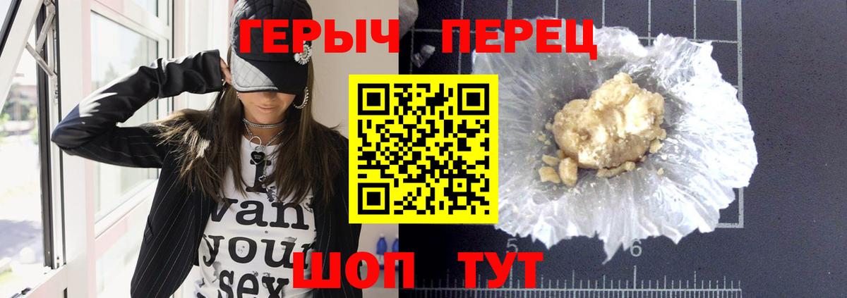 Героин хмурый Белебей