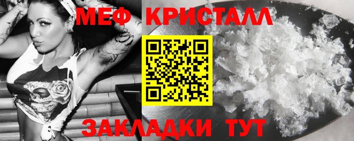 Меф мяу мяу кристаллы Белебей